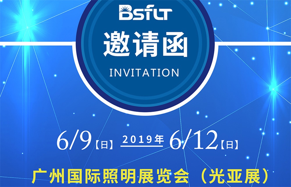 贝斯福诚邀您参加2019年广州光亚展