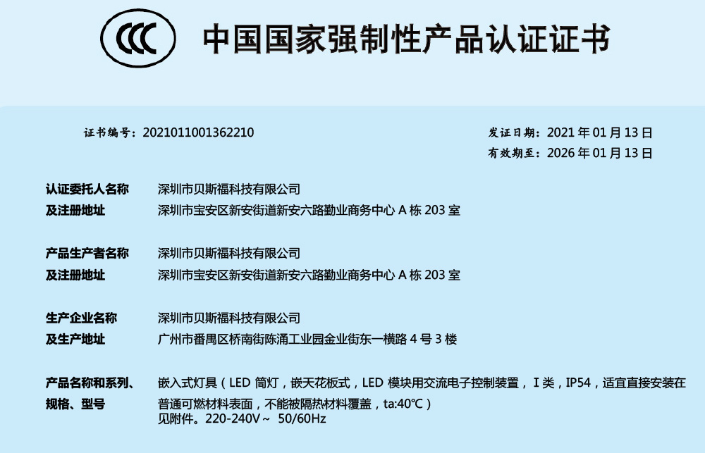 喜讯！近日，贝斯福BHB1710筒灯顺利