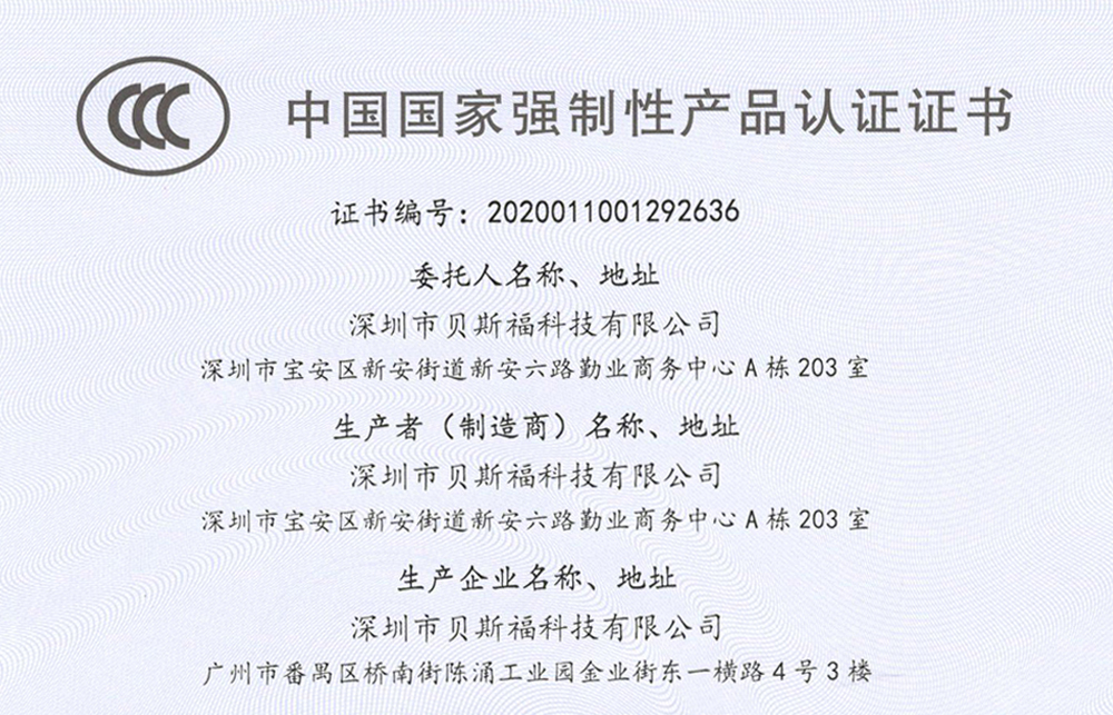 喜讯！热烈祝贺贝斯福BHB1710工矿灯顺利通过“3C认证证书”！